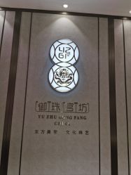 -御珠宫坊(壹海城ONEMALL店)
