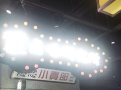 -楠火锅(葫芦岛飞天广场店)