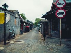 -南锣鼓巷