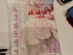 -峨嵋酒家 南北川菜 优选烤鸭(广渠路店)