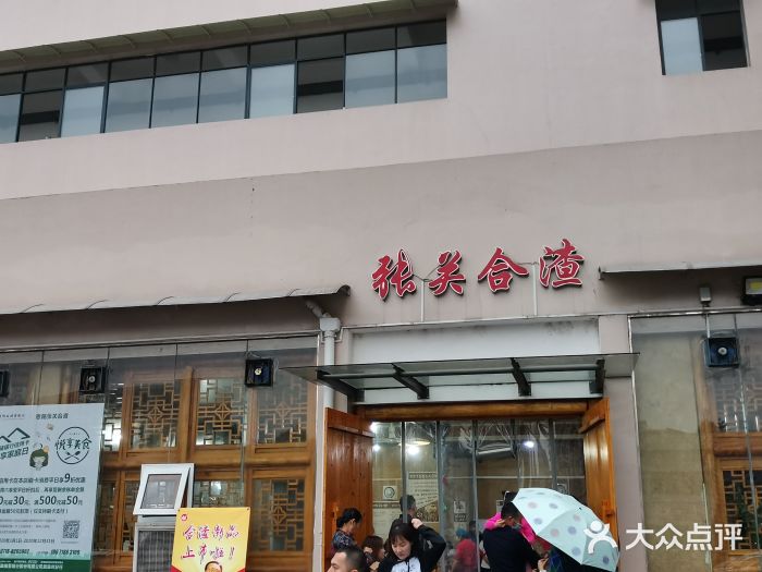 张关合渣(航空大道店)泡萝卜图片