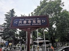 -大嘻咹biangbiang面(历史博物馆店)
