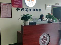 -张钰强中医正骨推拿连锁(唐家人才公寓店)