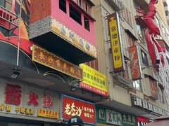 -老长沙原汁原味粉馆(韭菜园店)