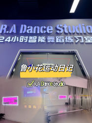 -R.A Dance智能自助舞蹈练习室