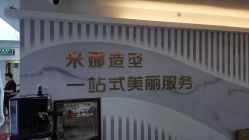 -米娜护肤造型