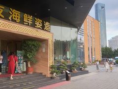 -舒友海鲜姿造(白鹭洲店)
