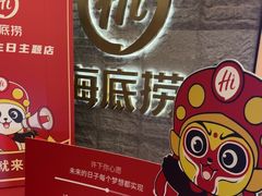 -海底捞火锅(劲松店)