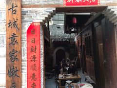 门面-袁家豆腐