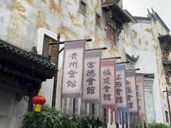 -洪江古商城