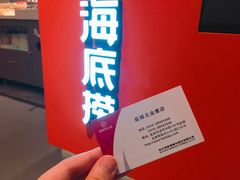 -海底捞火锅(亲子主题北金鹰店)