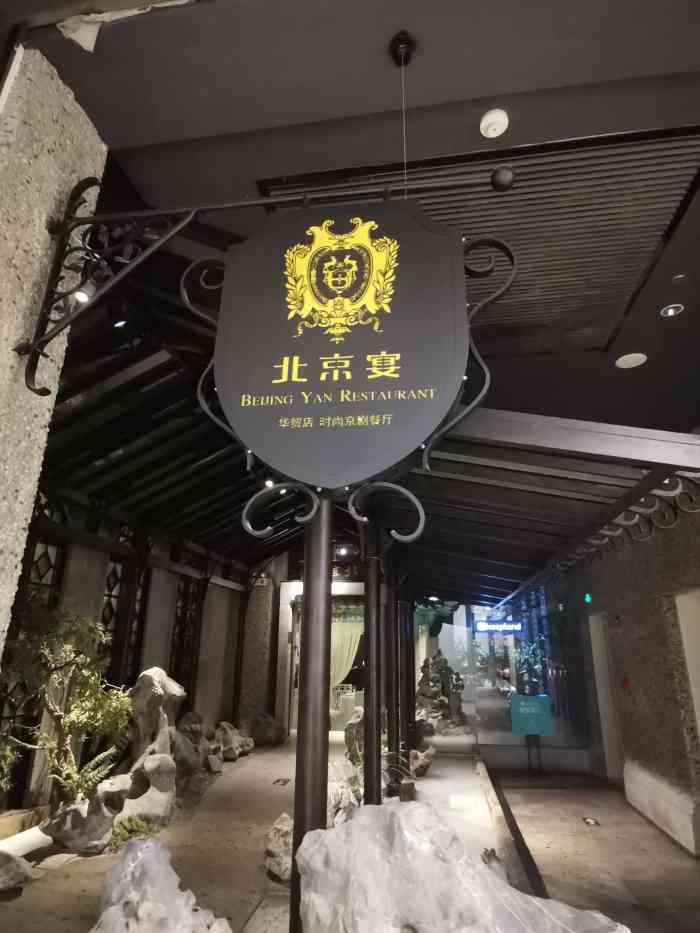 北京宴华贸购物中心店