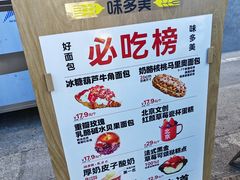 -味多美·北京面包工坊(天坛店)