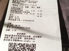 账单-超级物种(省府店)