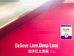 -红土地(地铁站)