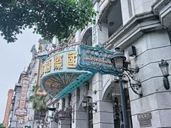 -观澜湖华谊冯小刚电影公社(百年记忆公社)