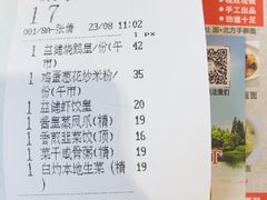 账单-益健名厨海鲜城(夏湾店)