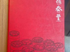 -鼎泰丰(国金中心店)