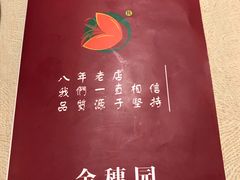 -金穗园·砂锅粥.醉鸡煲火锅(长寿路店)