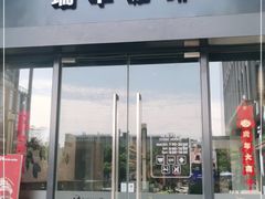 门面-瑞幸咖啡(稻兴环球科创中心店)