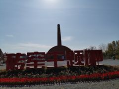 -西海岸生态观光园