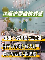 -觅糖派对·宝宝宴生日宴一站式派对策划(河西店)