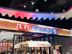 门面-食悦天美食广场(武汉壹方购物中心店)