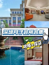 -馨月汇·独栋月子中心(南山店)