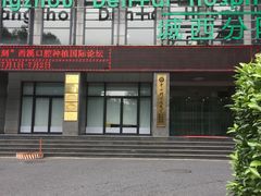 -杭州口腔医院(城西院区)