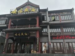 门面-映像威海·海鲜味道(市区店)