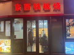 -北京长安天街