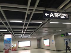 -范湖(地铁站)