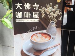 -大佛寺高级素食自助餐厅