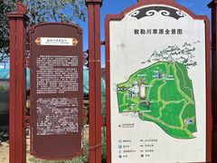 -敕勒川草原