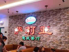 大堂-萨莉亚意式餐厅(彩悦城店)