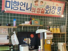 -釜山火炉·海鲜烤肉(紫藤路店)