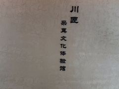 -川匠·睡眠采耳·SPA(九眼桥店)