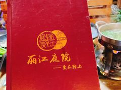 -丽江庭院之爱在路上(西单店)