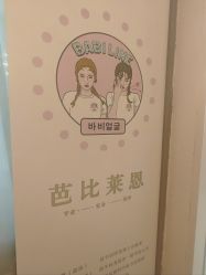 -babiline芭比莱恩半永久纹眉纹唇发际线