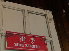 门面-Side Street街旁(交道口店)