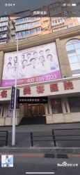 -沈阳名流美容医院