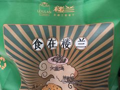 -楼兰新疆主题餐厅(苏州中心店)