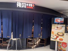 -筱田の食堂·izakaya(淮海中路店)