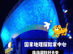 -珠海横琴国家地理探险家中心(创新方)