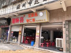 门面-谢怀亮芝麻茶