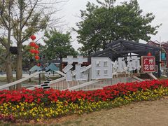 -红山村