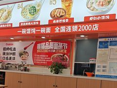 -如意馄饨(南通中专店)