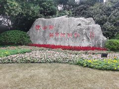 -扬州瘦西湖温泉