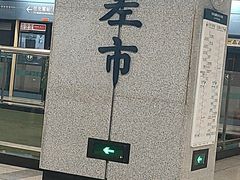 -大差市(地铁站)