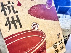 -炖物24章·顺时轻养茶(杭州大厦店)